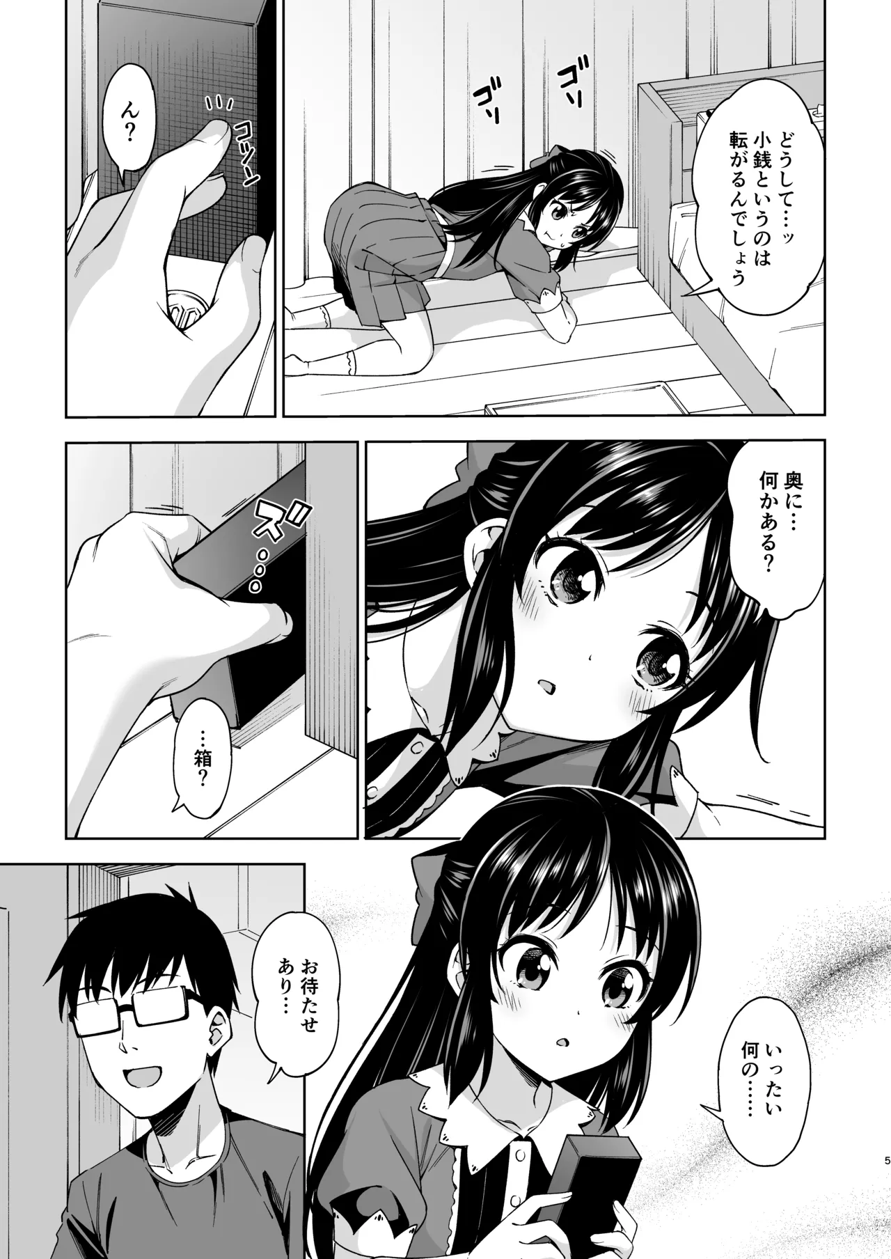 イケナイコトカイ page 4 full