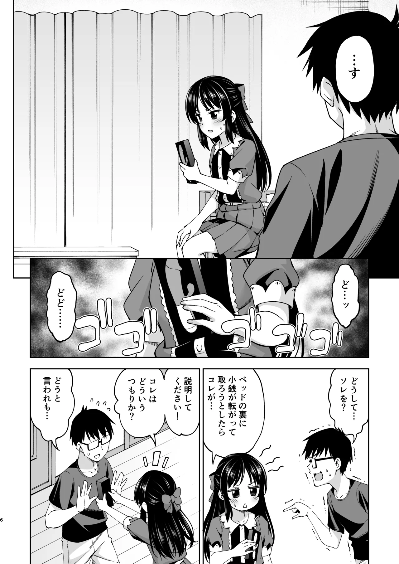 イケナイコトカイ page 5 full