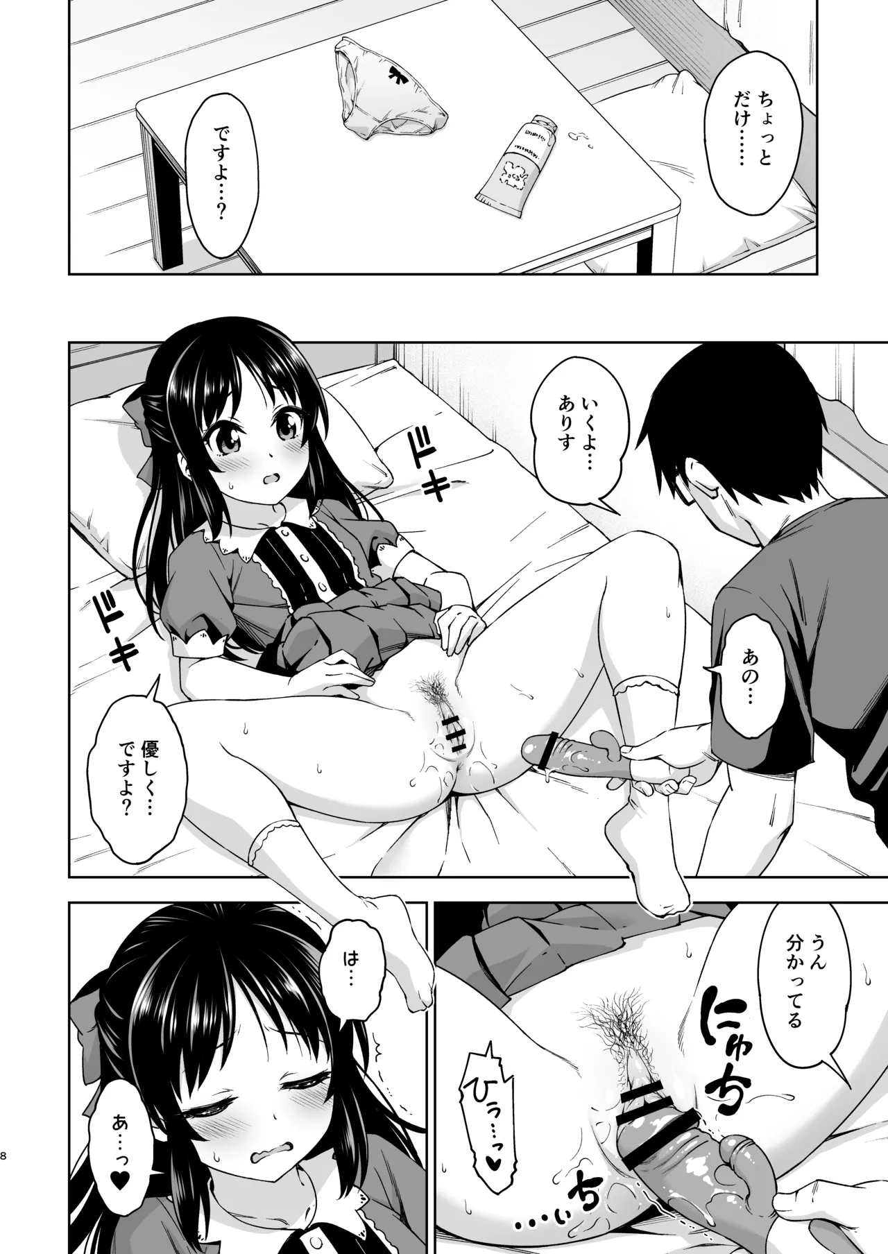 イケナイコトカイ page 7 full