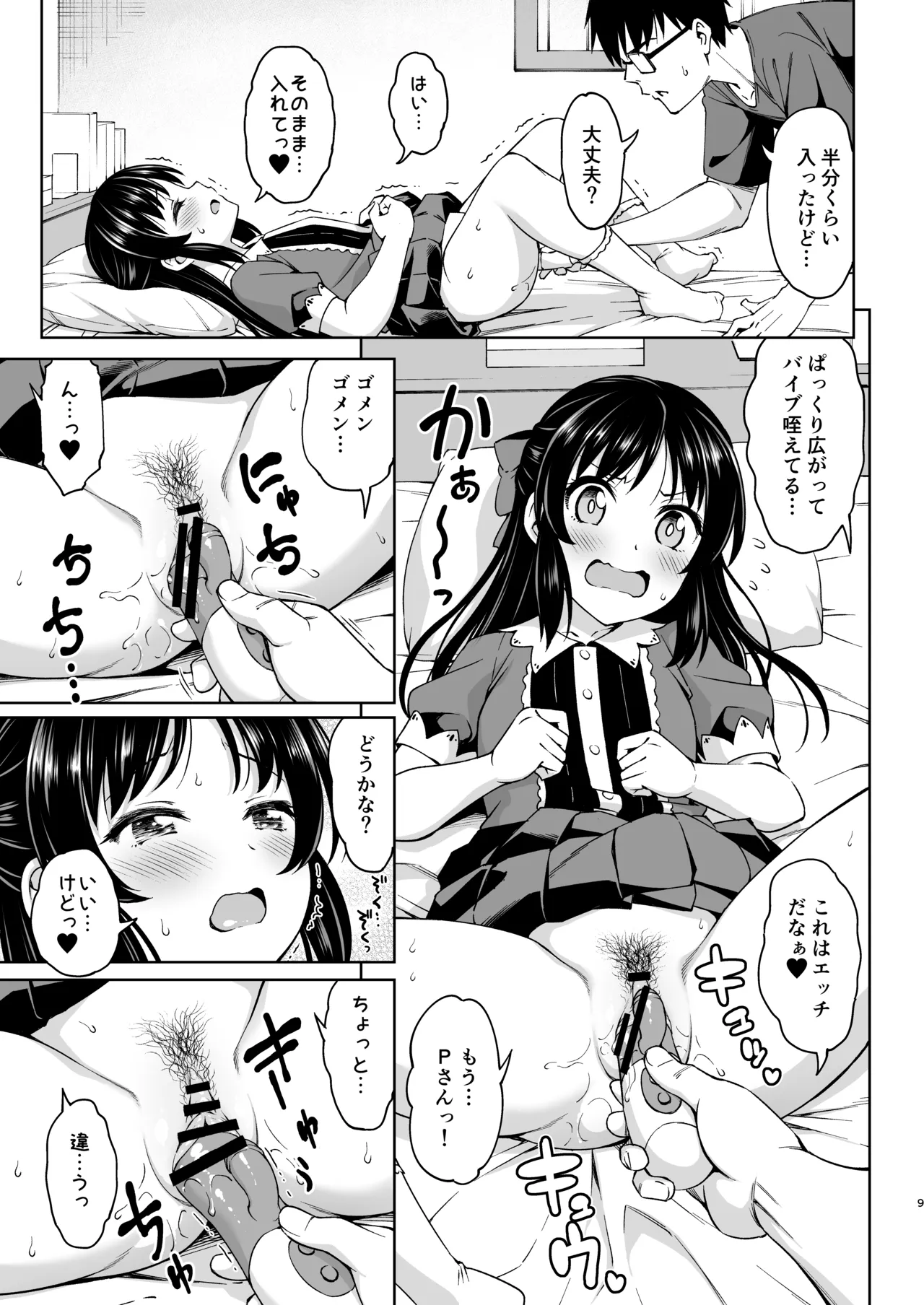 イケナイコトカイ page 8 full