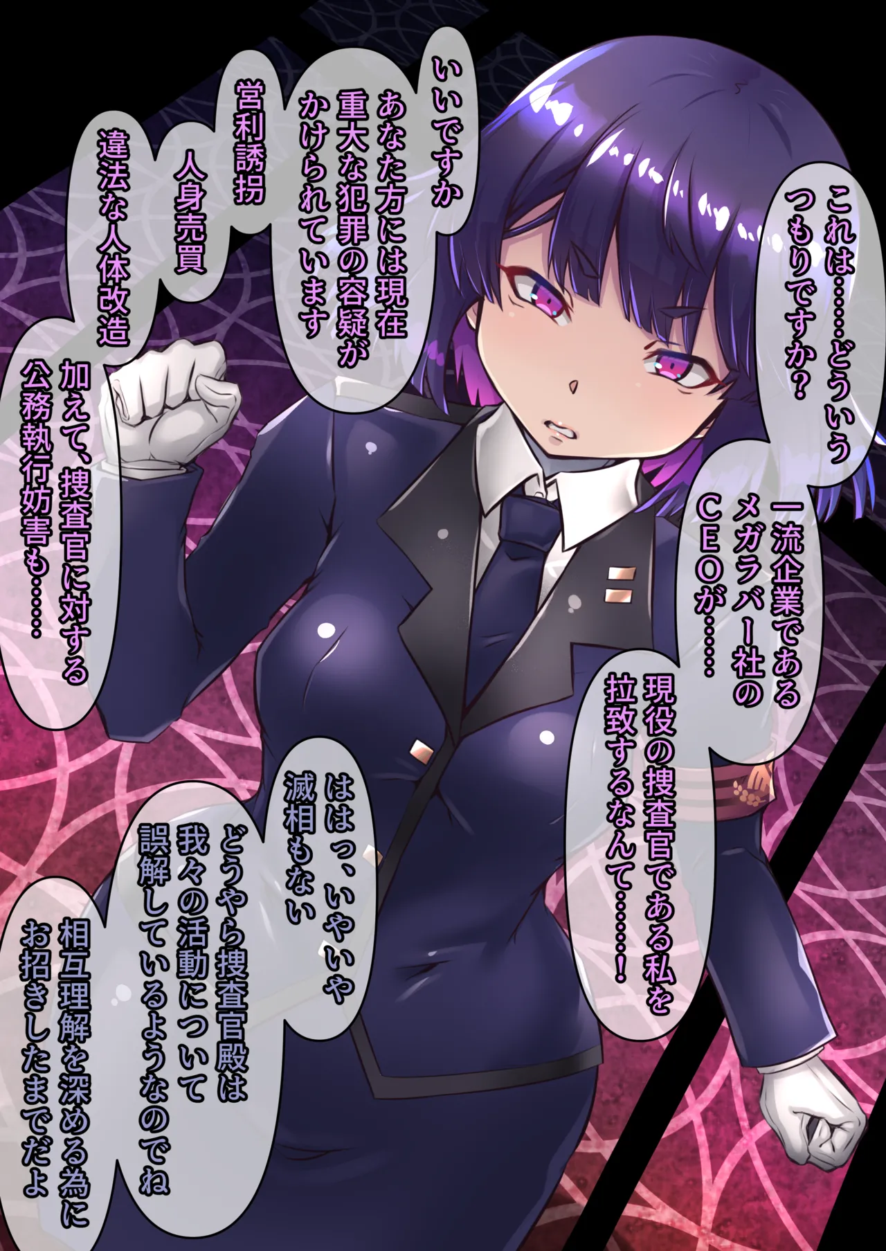 Mahouya  The targeted investigator!  The terrifying rubber doll transformation! page 1 full