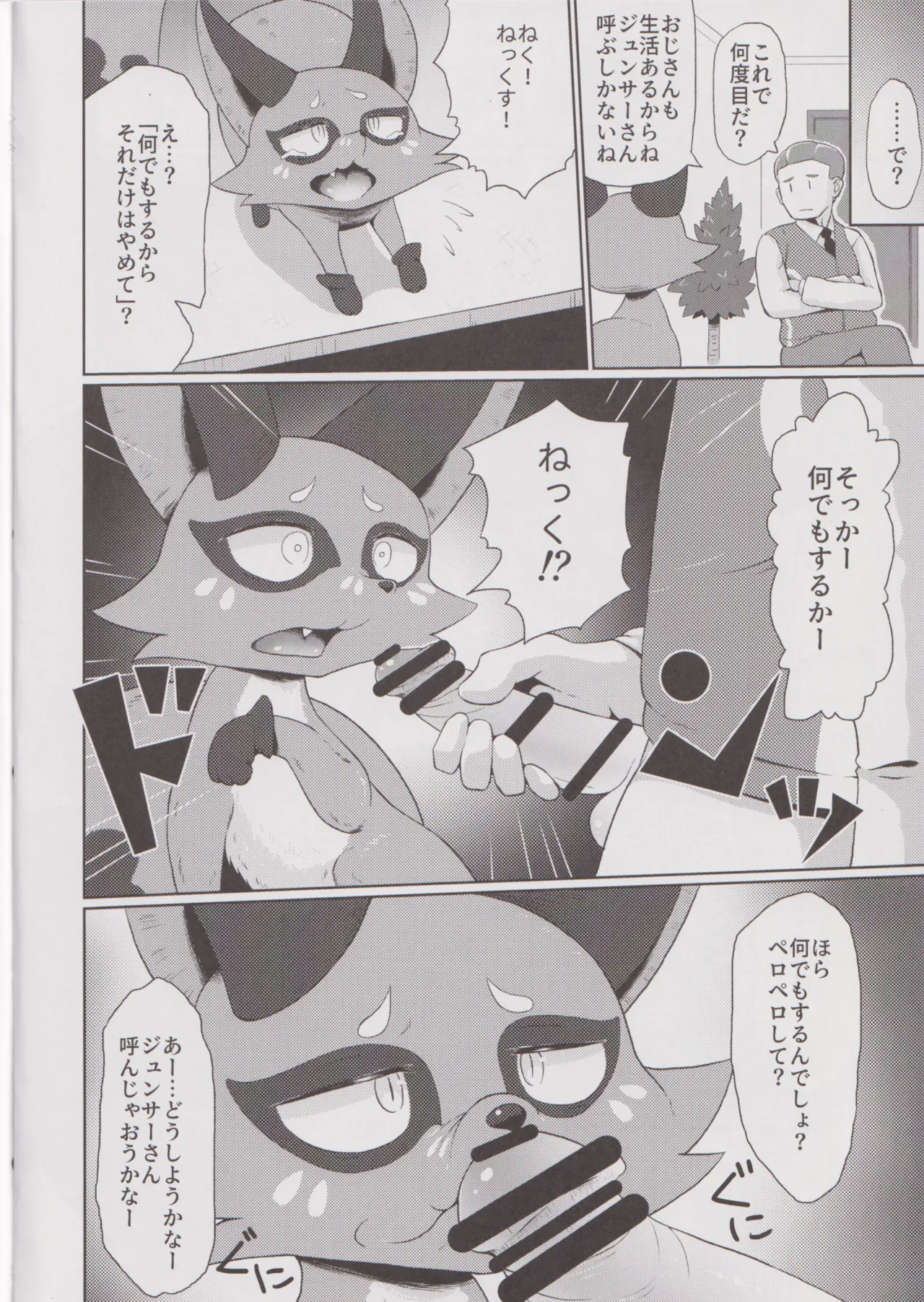 くすねックスねっ 【ポケットモンスター シリーズ】 page 7 full