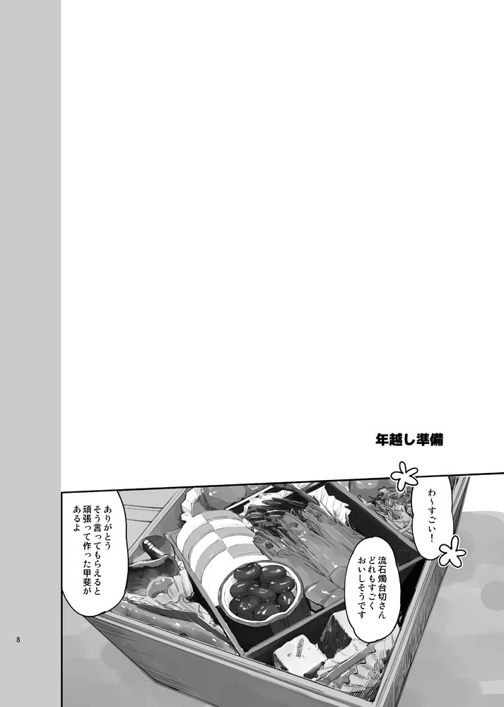 本丸活動記録集 page 5 full