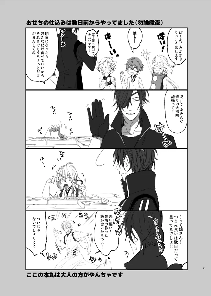 本丸活動記録集 page 6 full