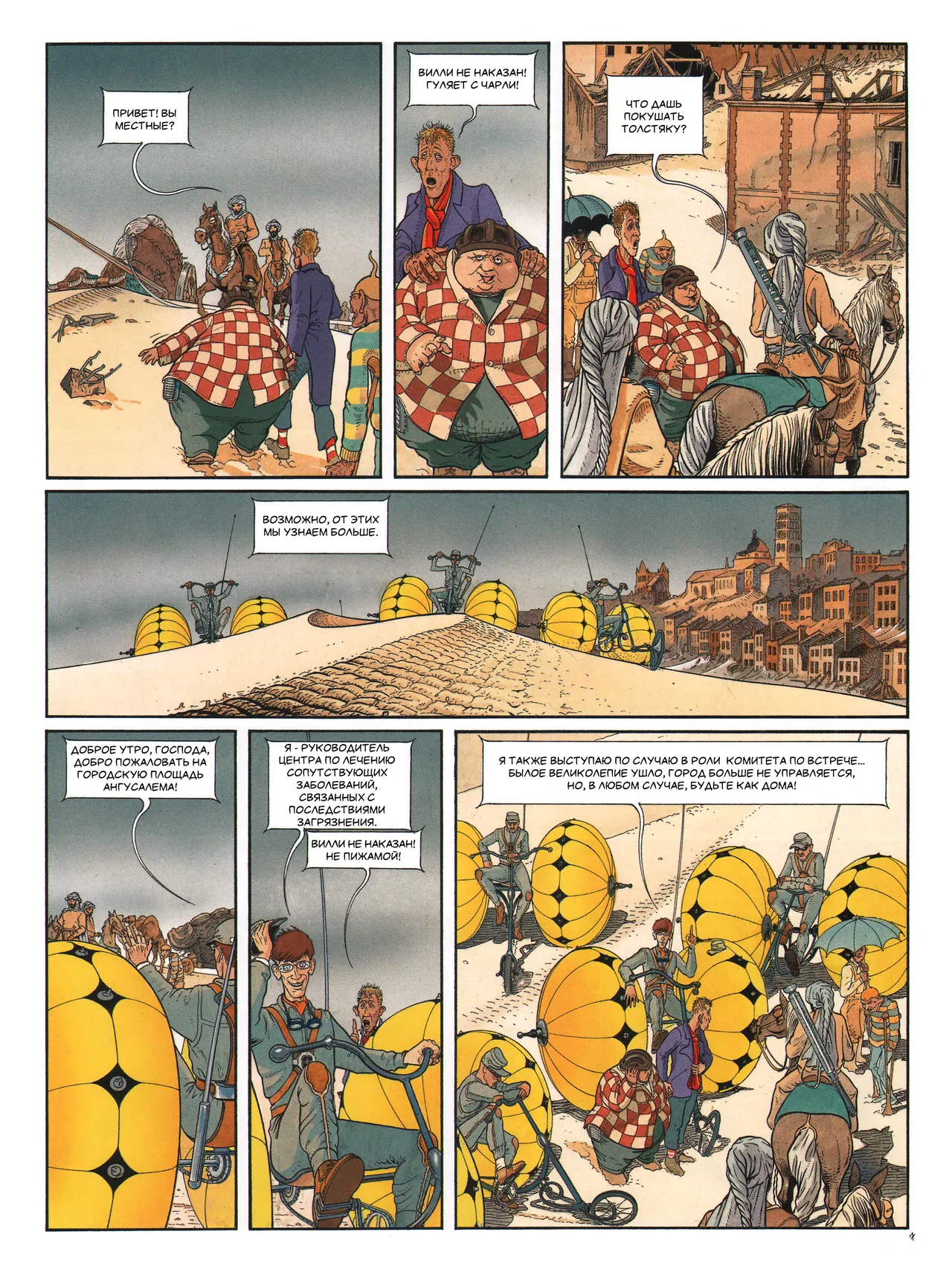 Септентрион 2 - Ангусалем page 10 full