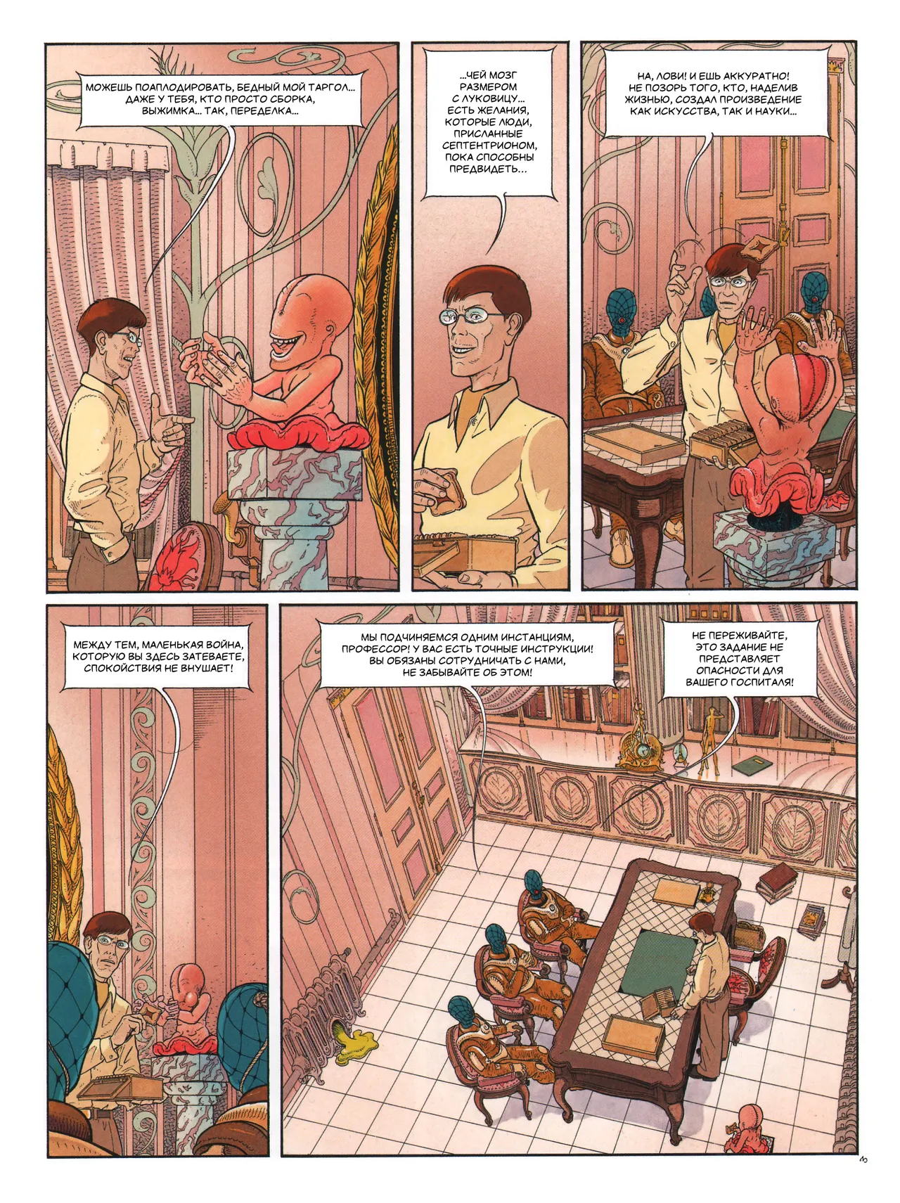 Септентрион 2 - Ангусалем page 6 full