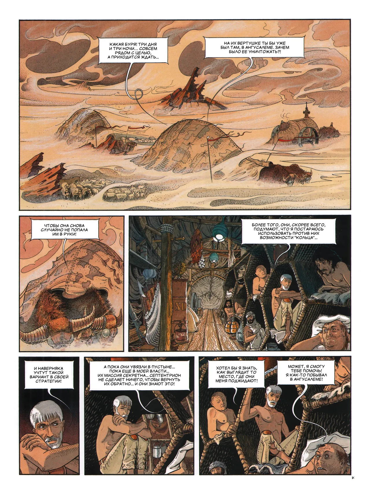 Септентрион 2 - Ангусалем page 7 full
