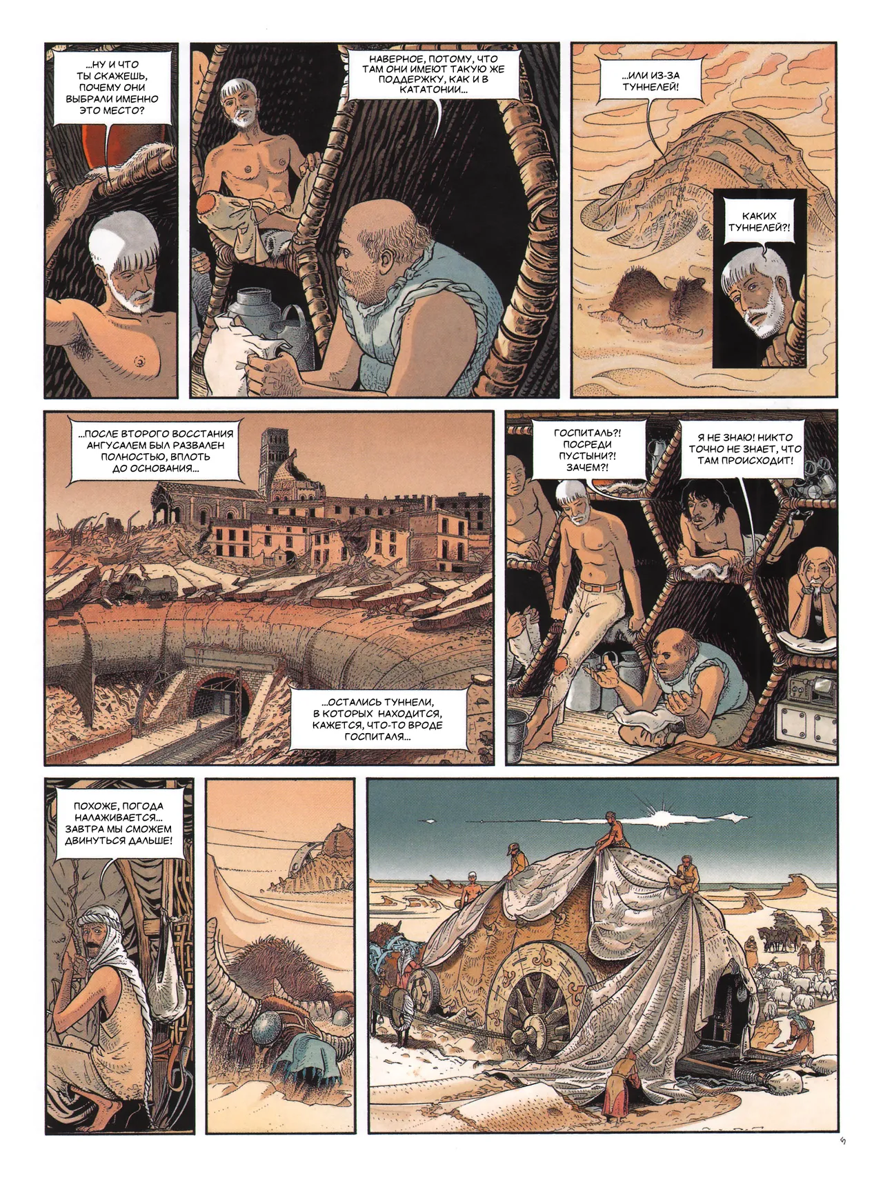 Септентрион 2 - Ангусалем page 8 full