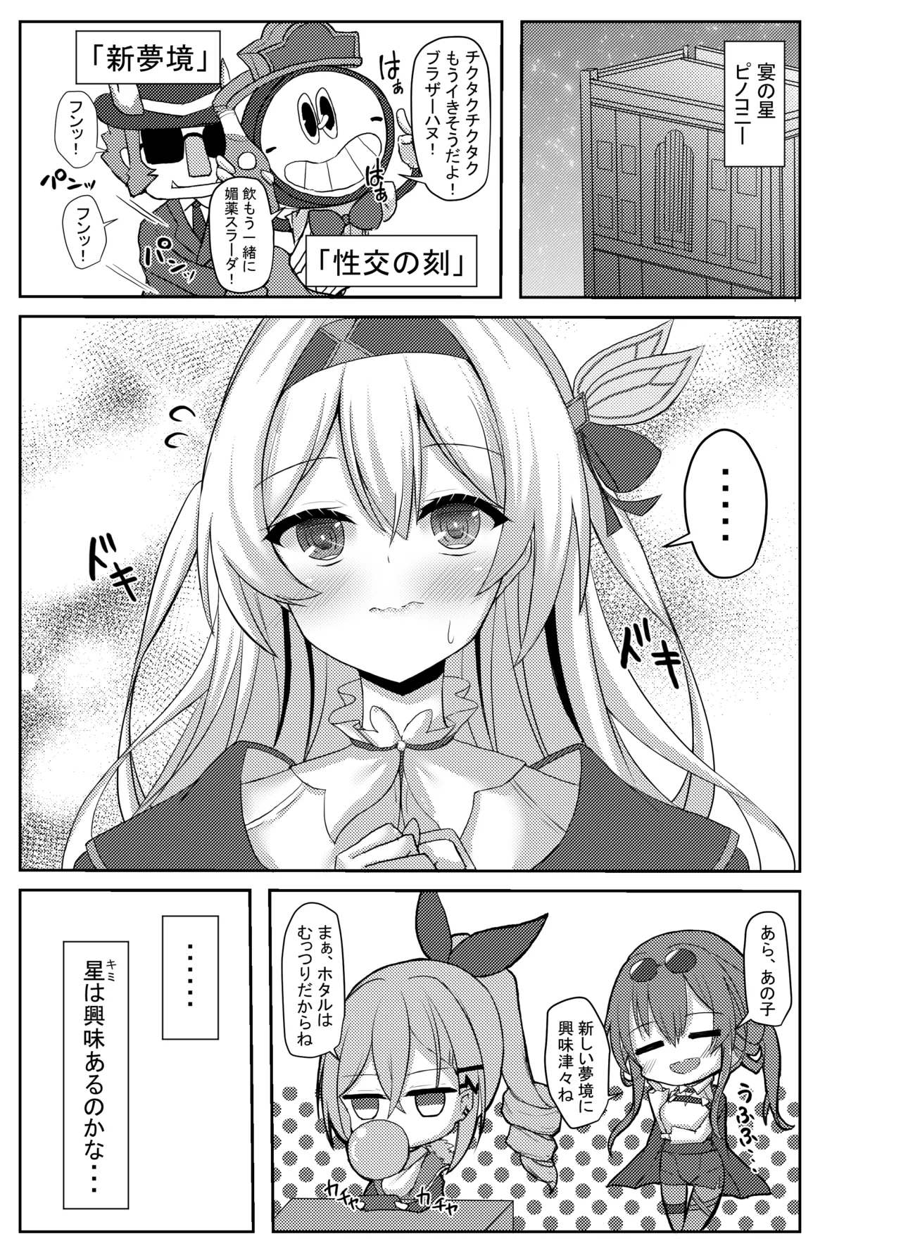 Hamedori♥Star Rail page 2 full