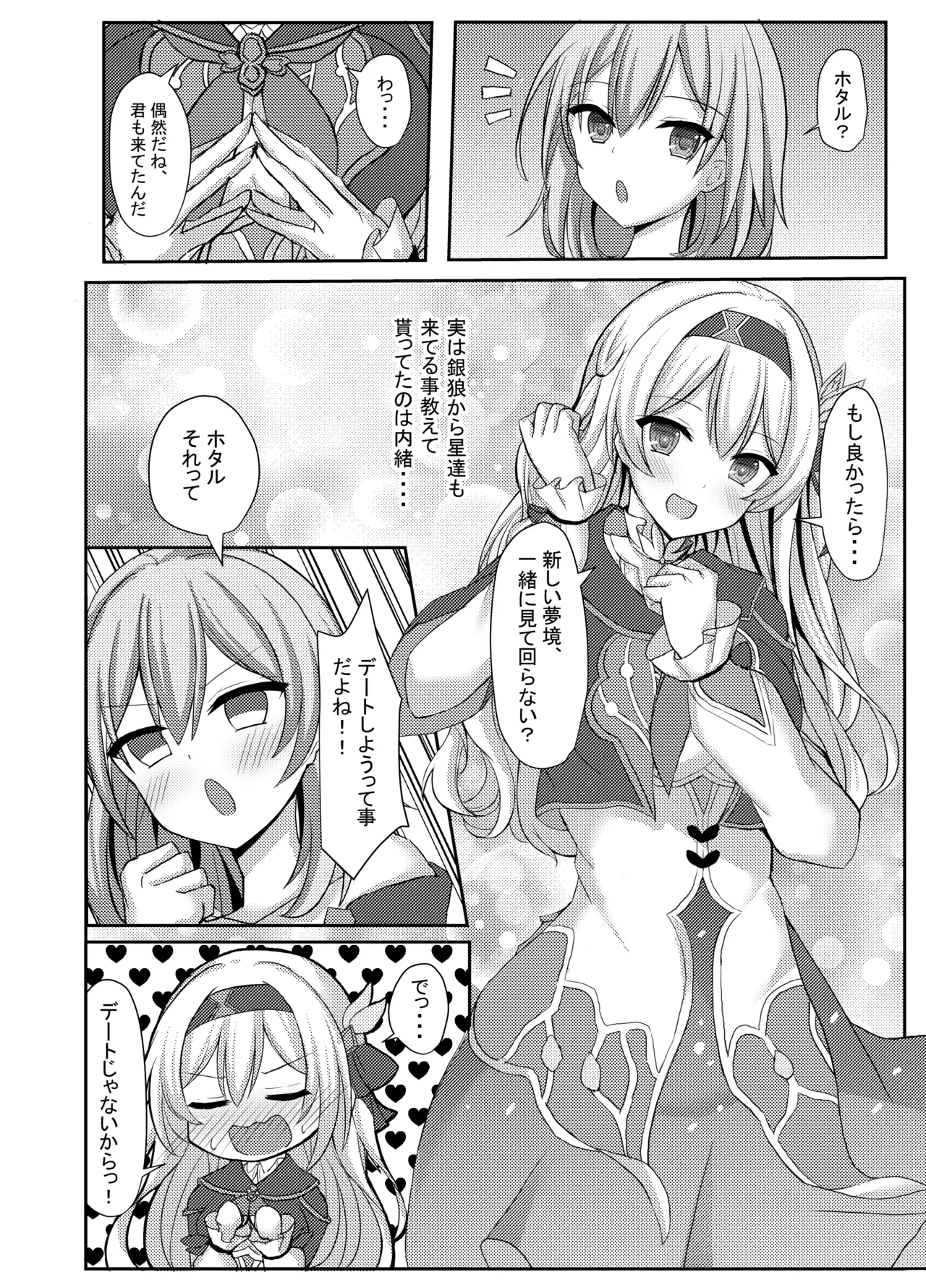 Hamedori♥Star Rail page 5 full