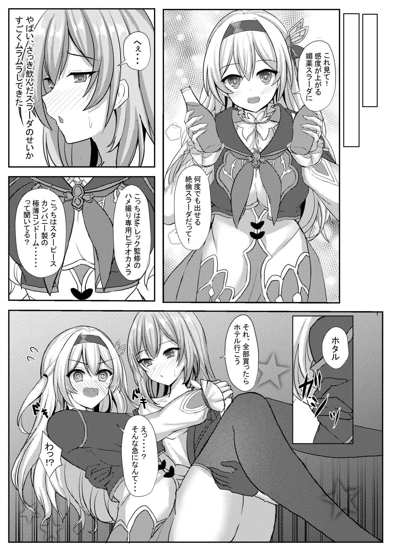 Hamedori♥Star Rail page 6 full