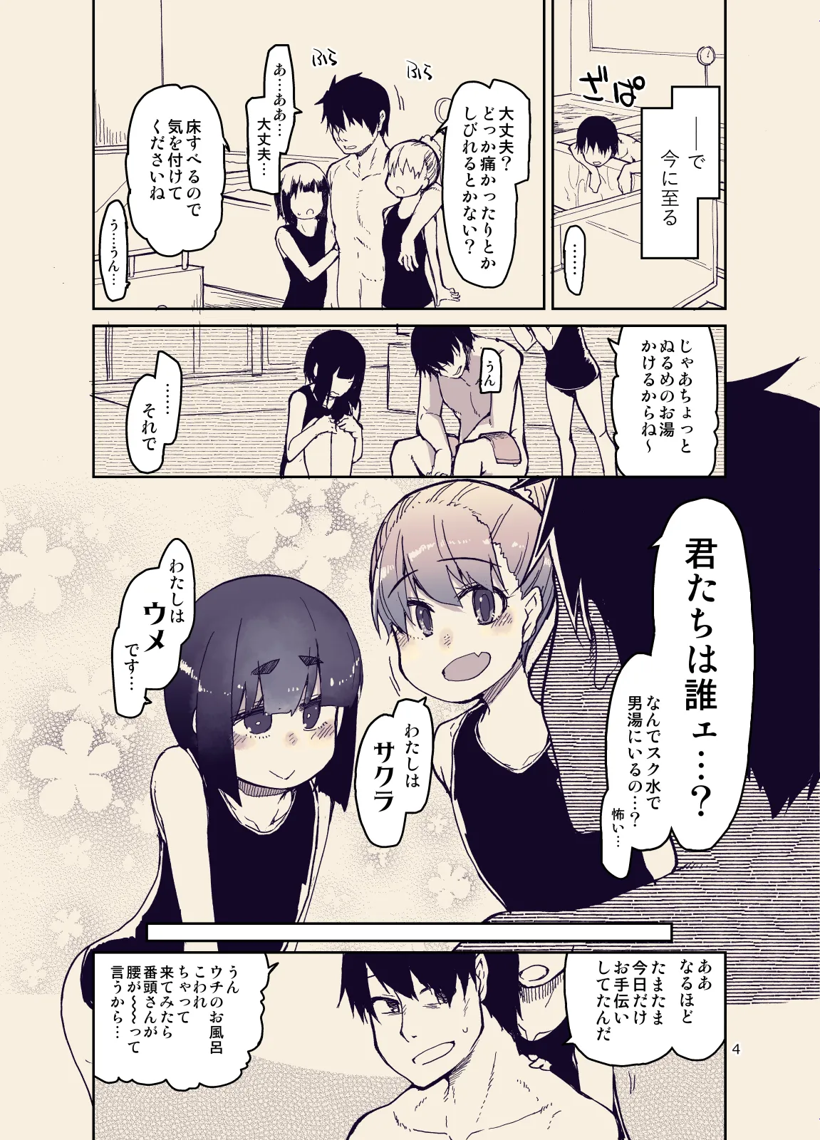 Houkago Hiyoko Girls 3 page 6 full