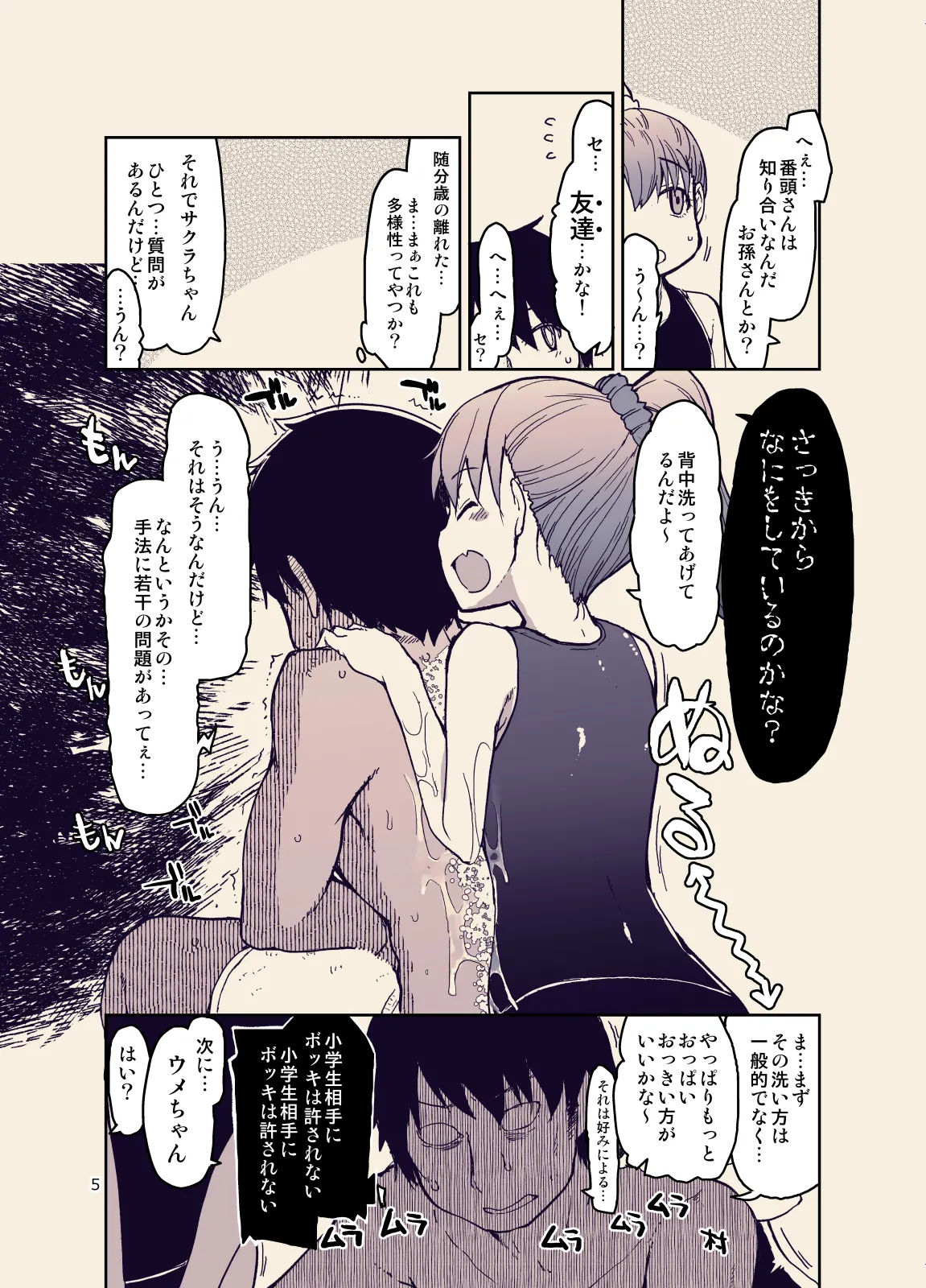 Houkago Hiyoko Girls 3 page 7 full