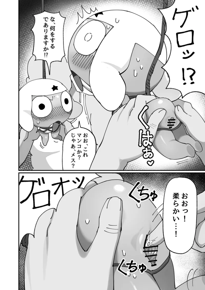 keroro、o○hodebyū⁈dearimasu。 page 6 full