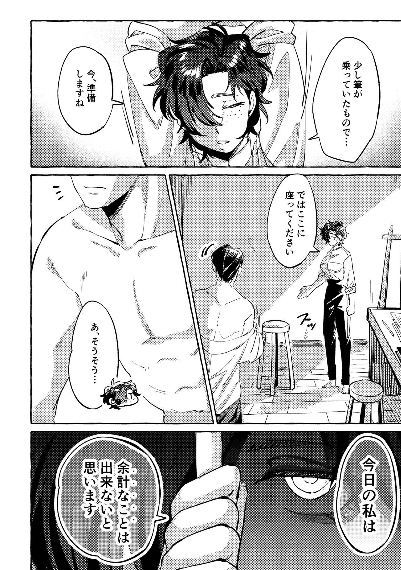 モデルのくせになまいきだ。3 page 3 full