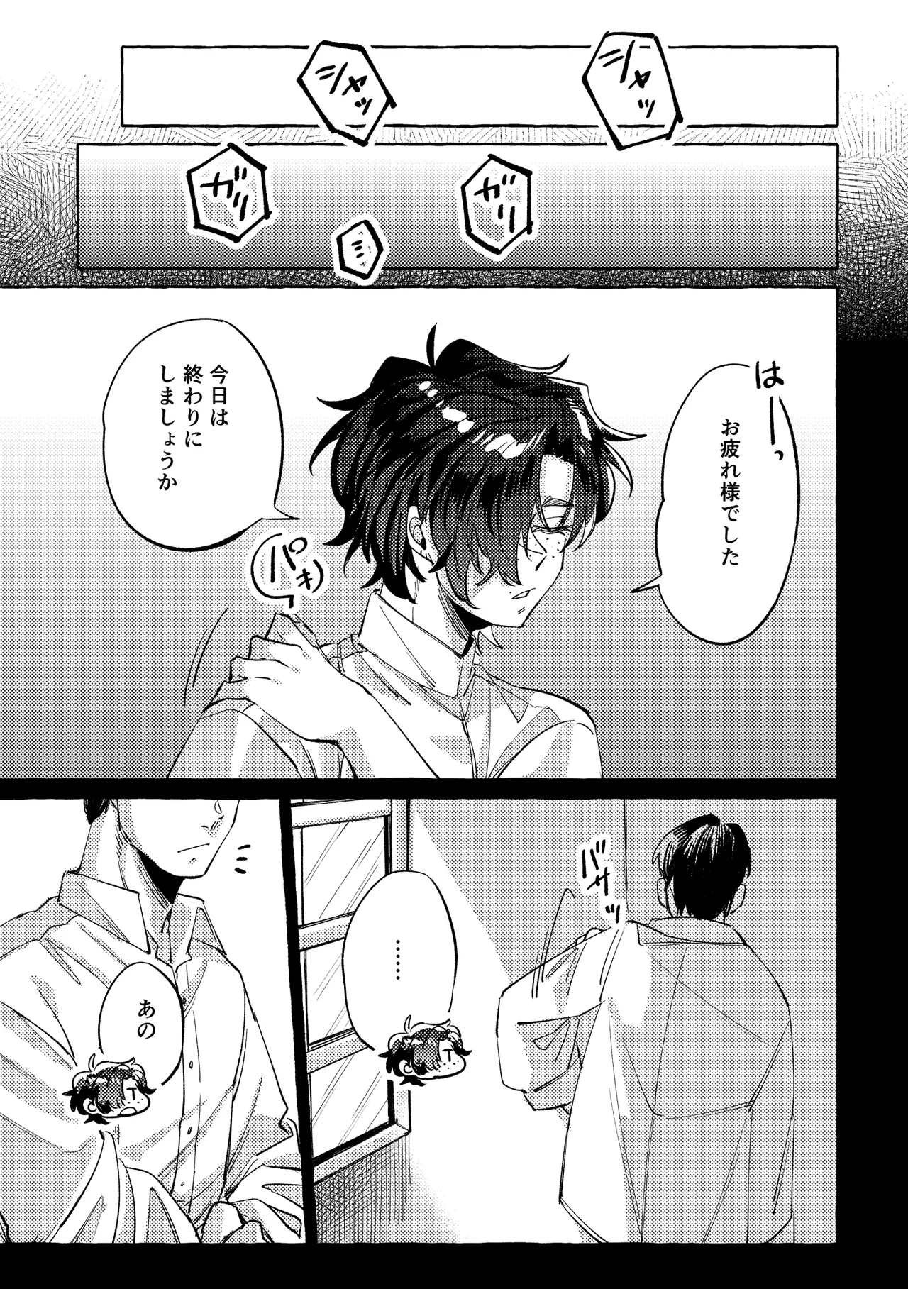 モデルのくせになまいきだ。3 page 4 full