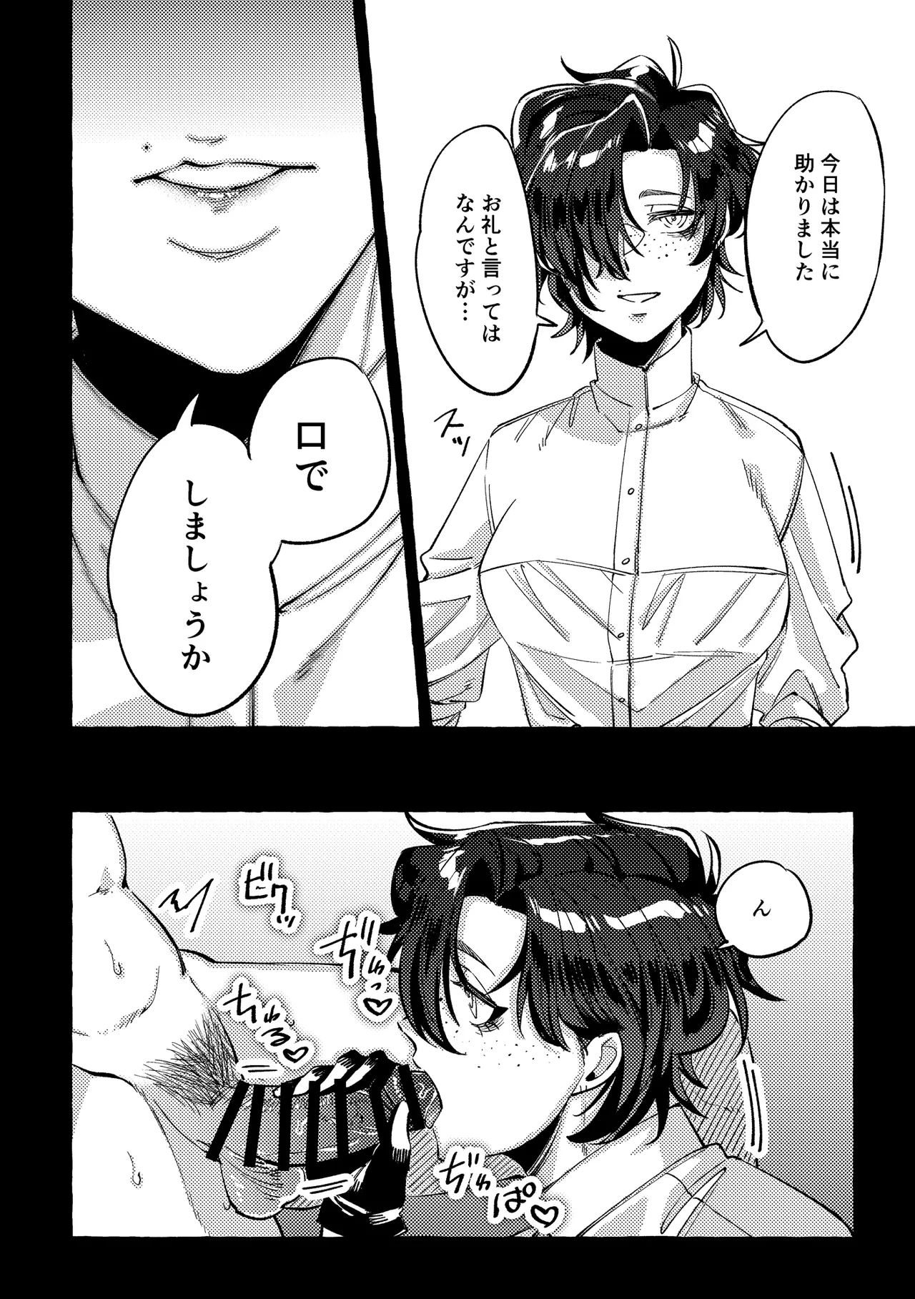 モデルのくせになまいきだ。3 page 5 full