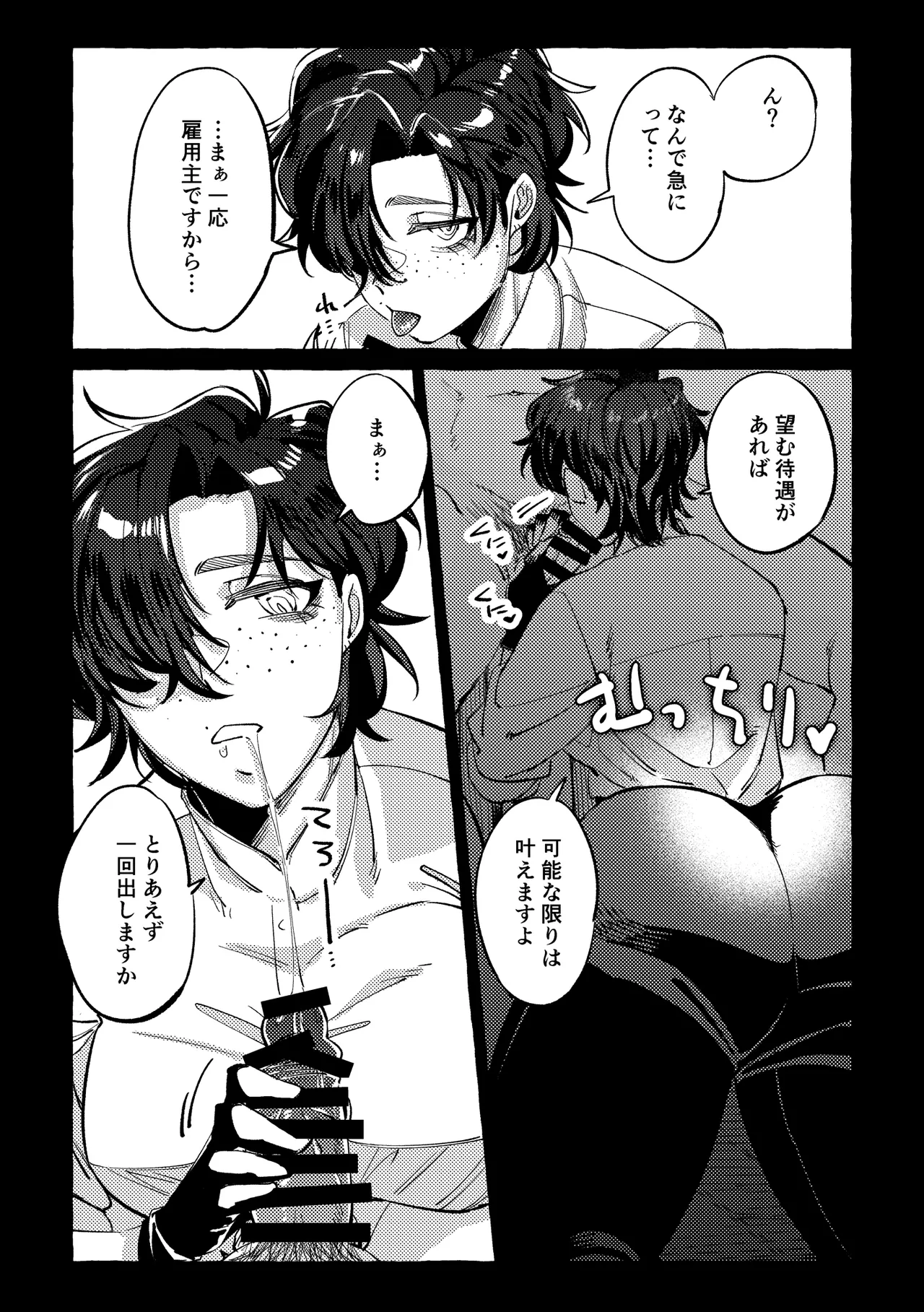 モデルのくせになまいきだ。3 page 7 full