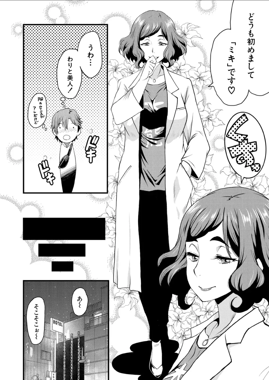 Psy眠オナホOffice その1 page 10 full