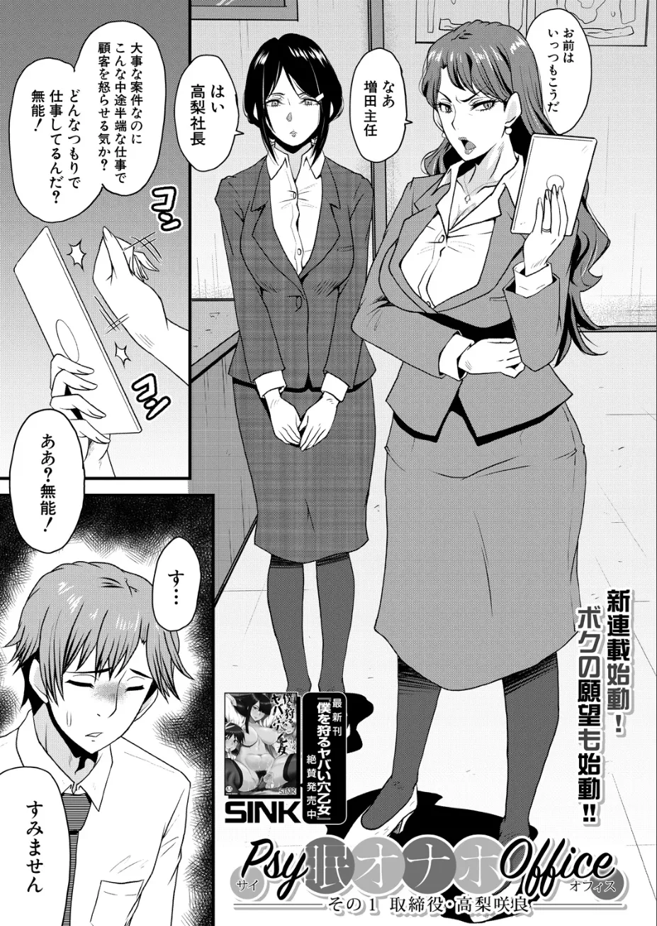 Psy眠オナホOffice その1 page 3 full