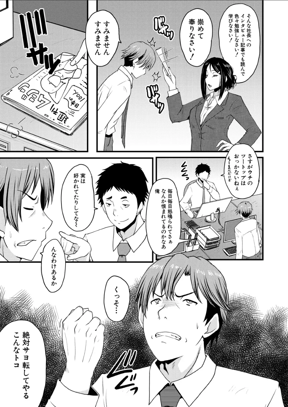 Psy眠オナホOffice その1 page 5 full