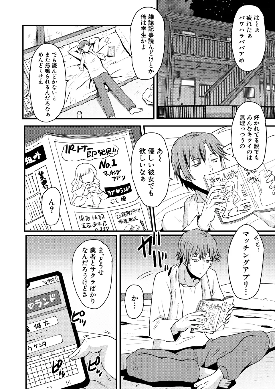 Psy眠オナホOffice その1 page 6 full
