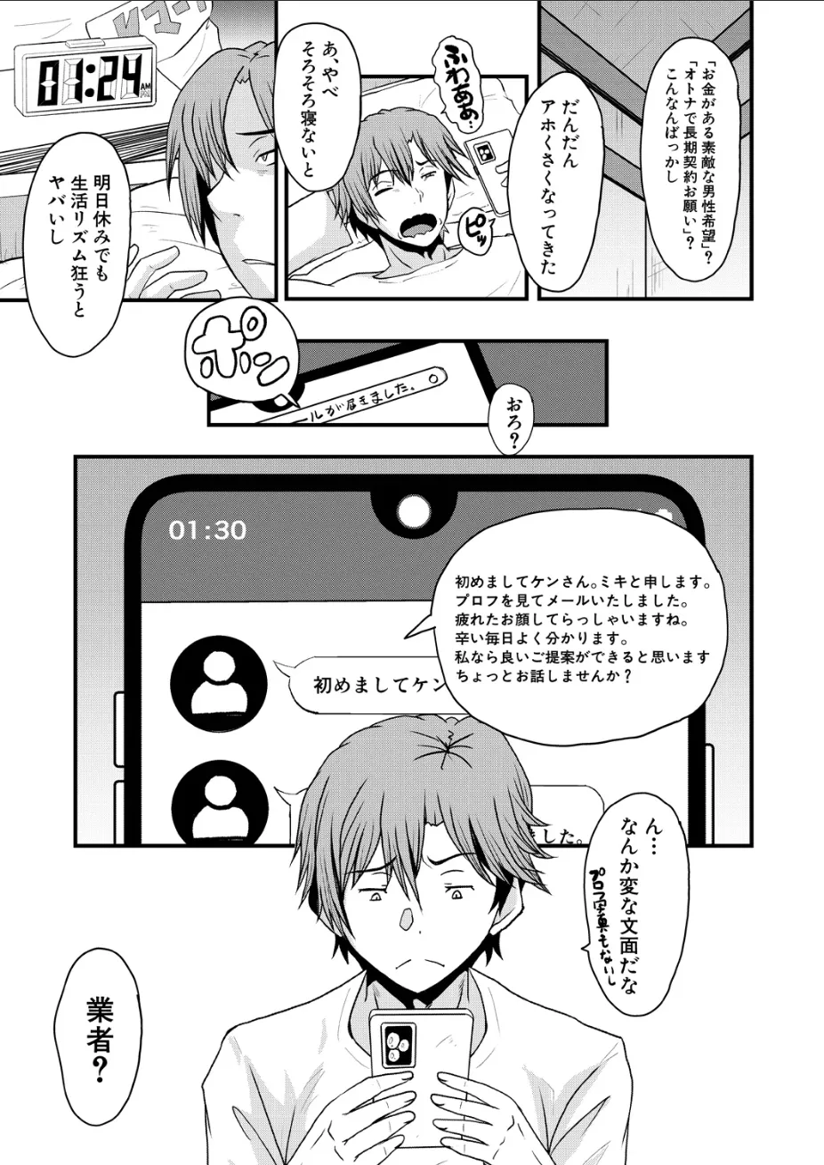 Psy眠オナホOffice その1 page 7 full