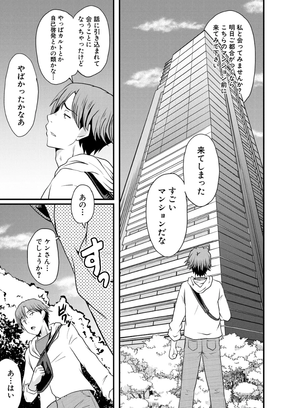 Psy眠オナホOffice その1 page 9 full