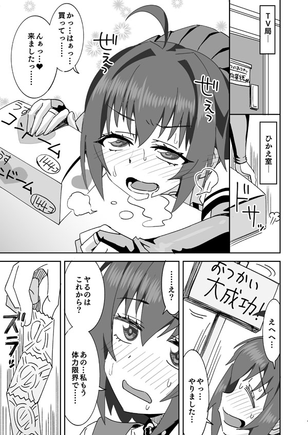 デレマス小日向美穂のエッチなおつかい page 10 full