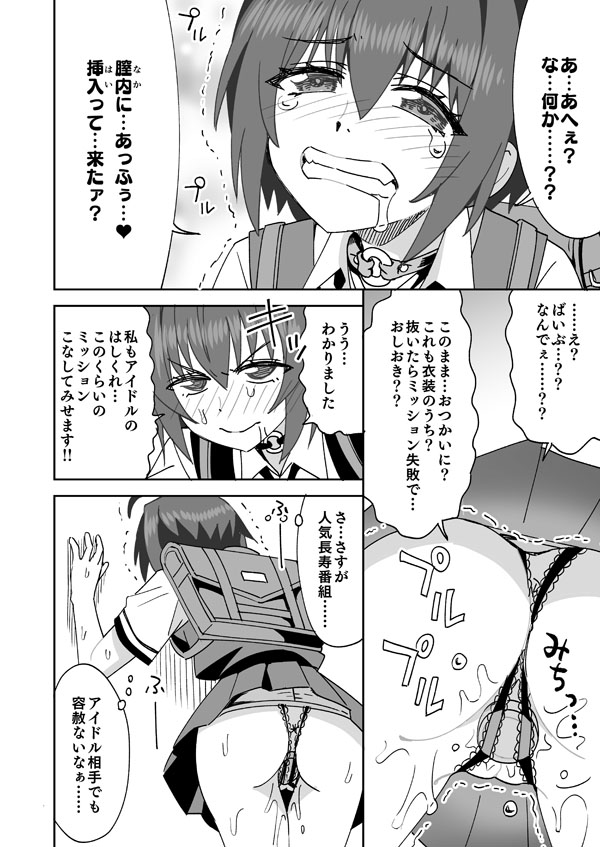 デレマス小日向美穂のエッチなおつかい page 3 full