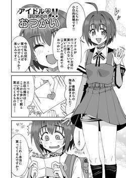 デレマス小日向美穂のエッチなおつかい