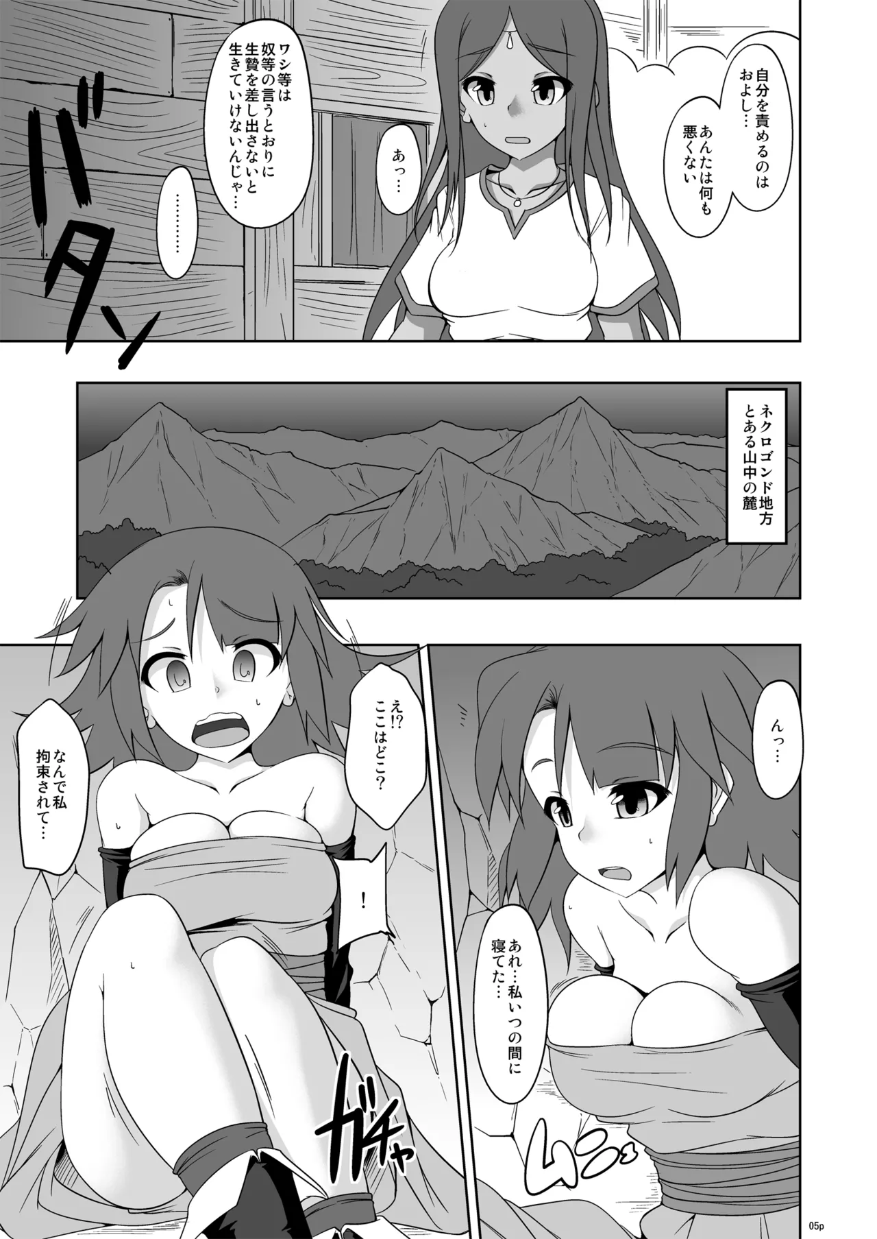 MONSTER-H Mahou tsukai san funtouki page 4 full