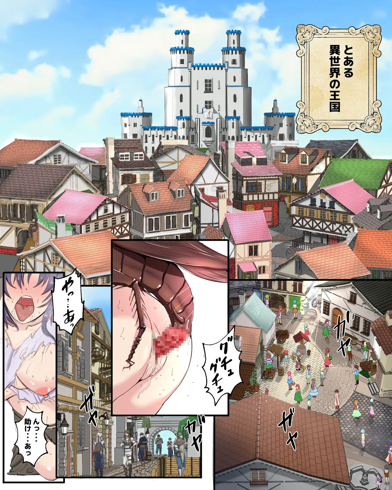 Gokiburi no Yakata page 2 full