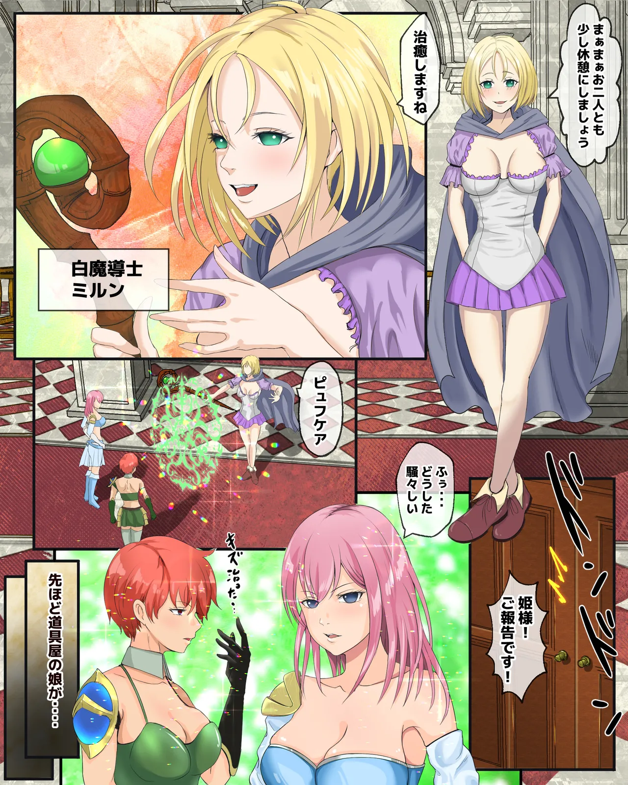 Gokiburi no Yakata page 6 full