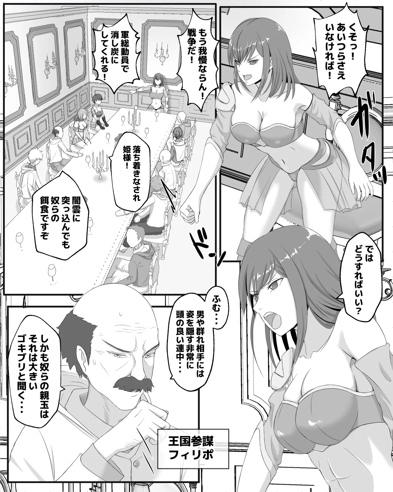 Gokiburi no Yakata page 7 full