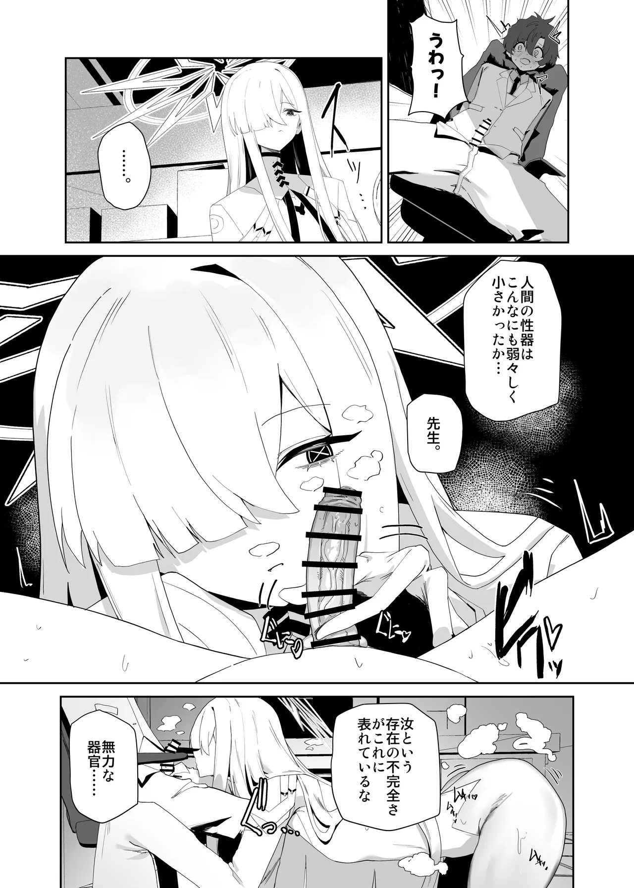 Deka Guramaton wa Sensei o Tanetsuke Shitai page 9 full