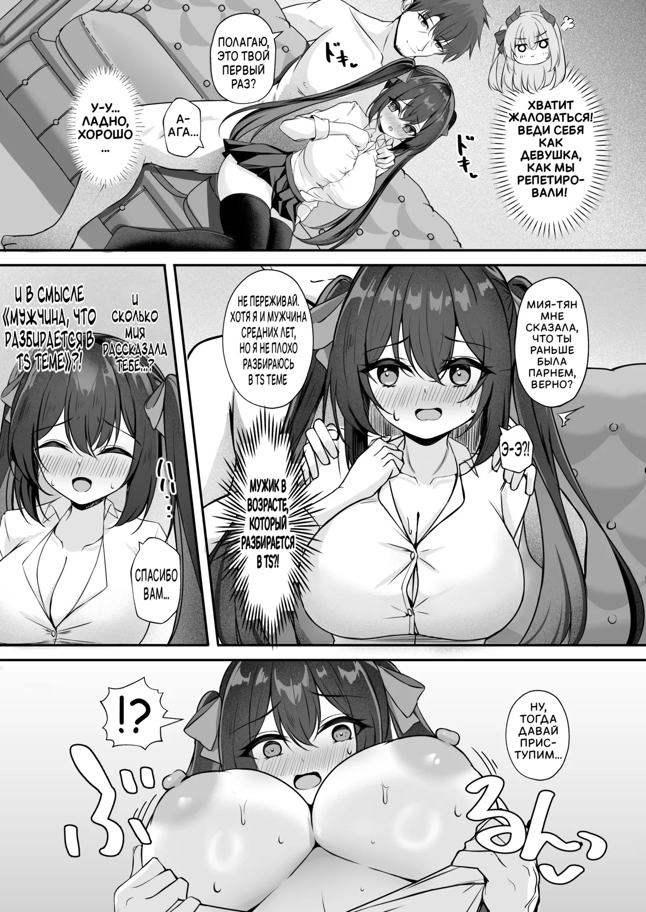 Succubus ni TS Shitemo Zettai ni Mesu Ochi Nante Shinai! page 8 full