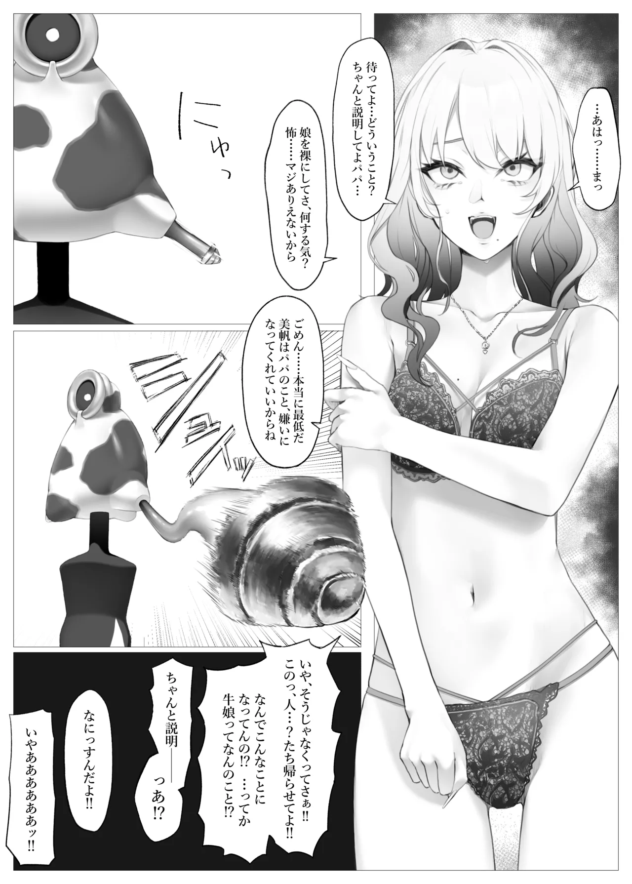 桃乃乳業 - 牛娘便り 第2話 page 2 full