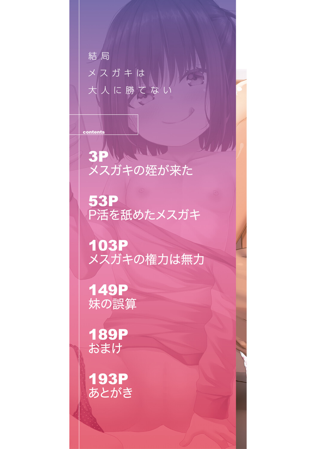 Kekkyoku mesugaki wa otona ni katenai page 3 full