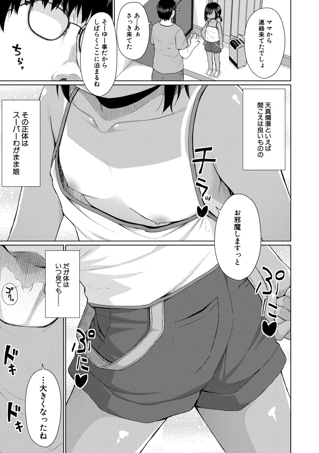 Kekkyoku mesugaki wa otona ni katenai page 6 full