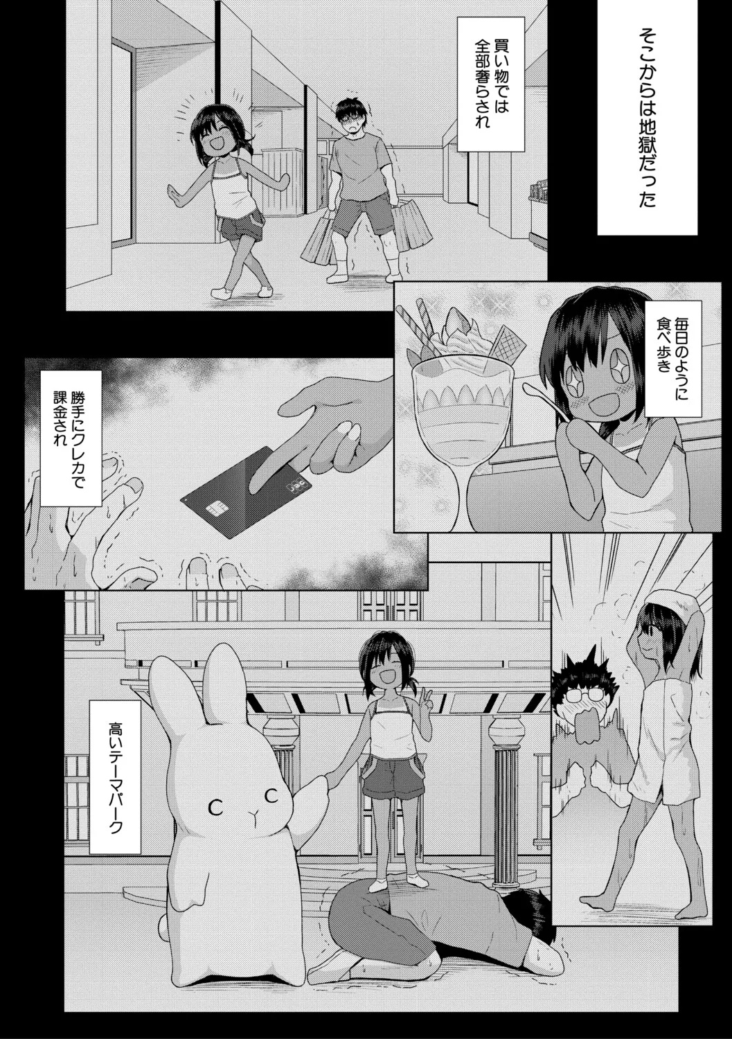 Kekkyoku mesugaki wa otona ni katenai page 9 full