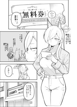 skeb依頼 マッサージ店のキャンペーンで来てみたら
