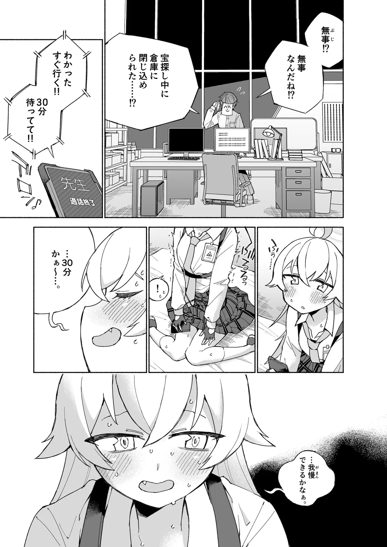 Toraware no Hoshino page 7 full