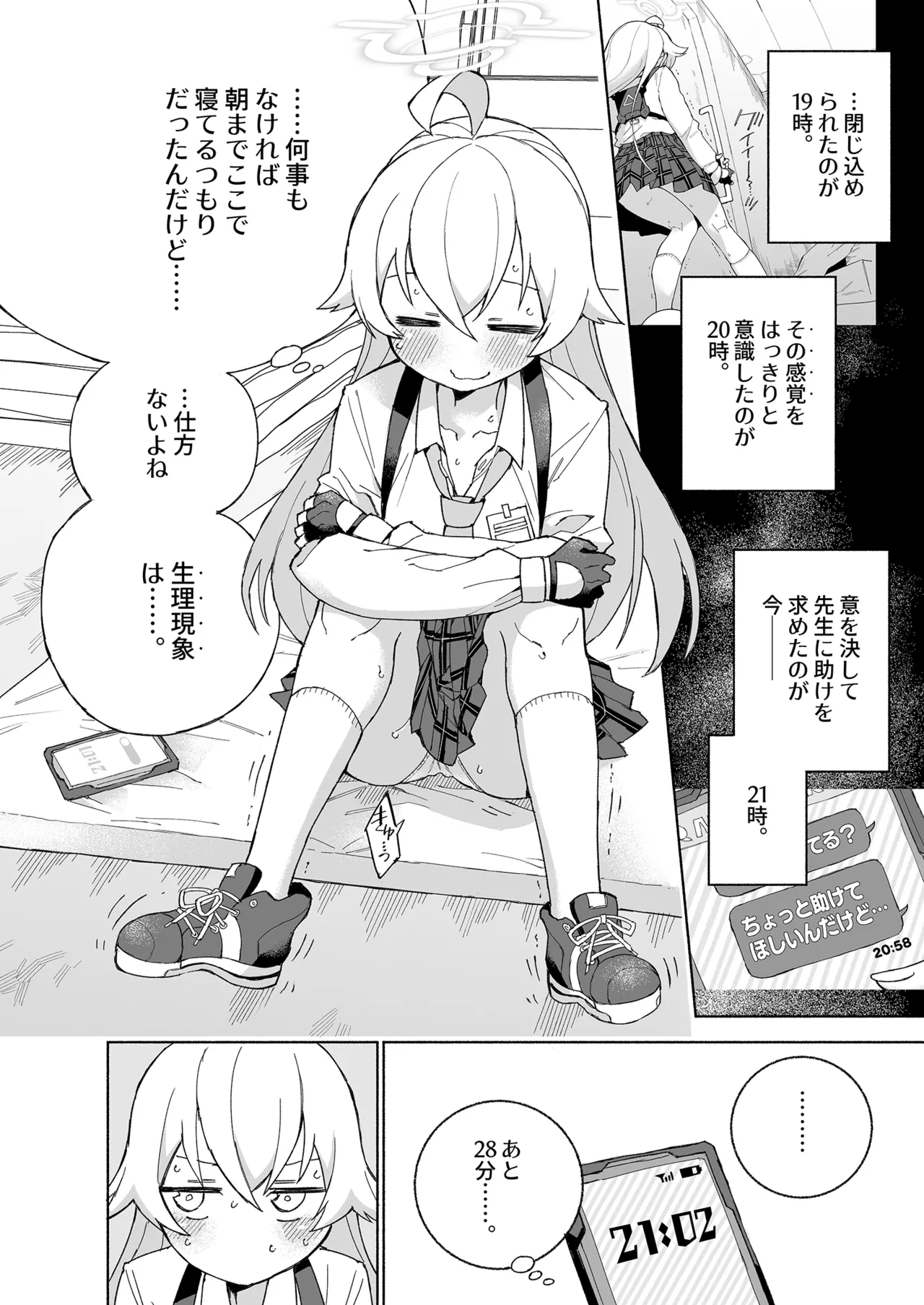 Toraware no Hoshino page 8 full