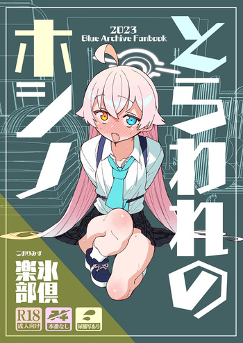 Toraware no Hoshino cover