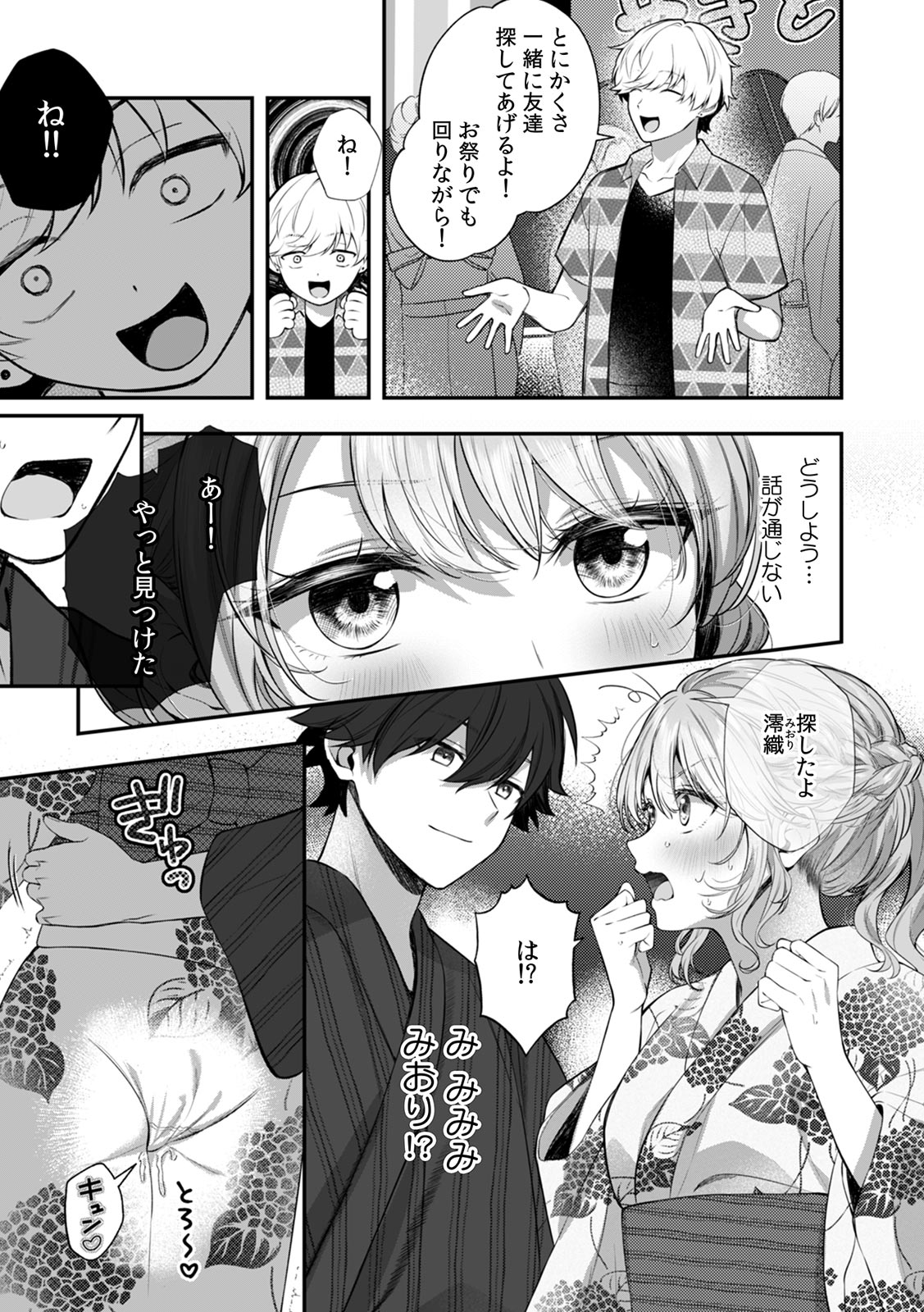 コスバレ～高飛車な巨乳上司の『ご主人様』になりました！？～【R版】 page 5 full