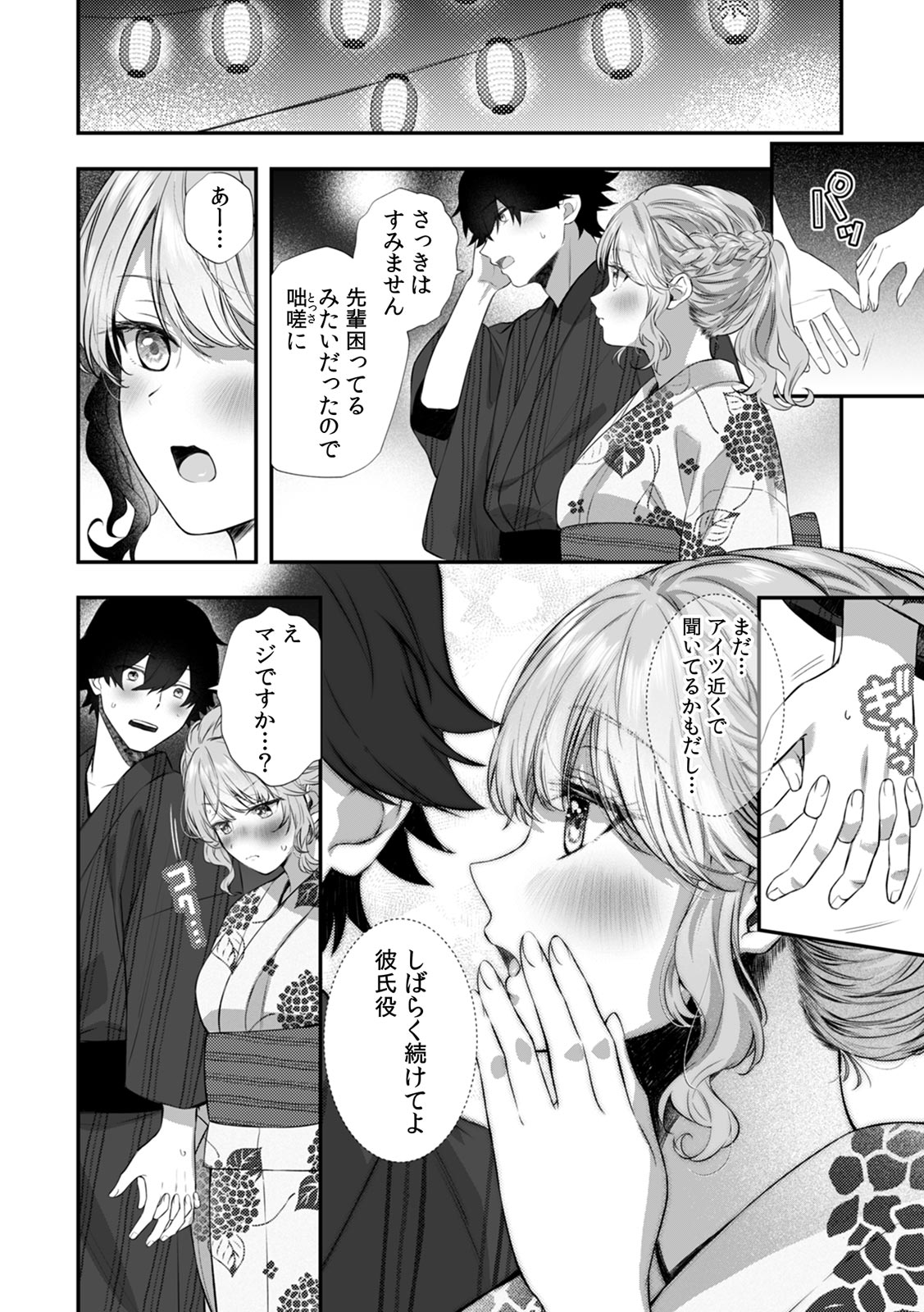 コスバレ～高飛車な巨乳上司の『ご主人様』になりました！？～【R版】 page 8 full