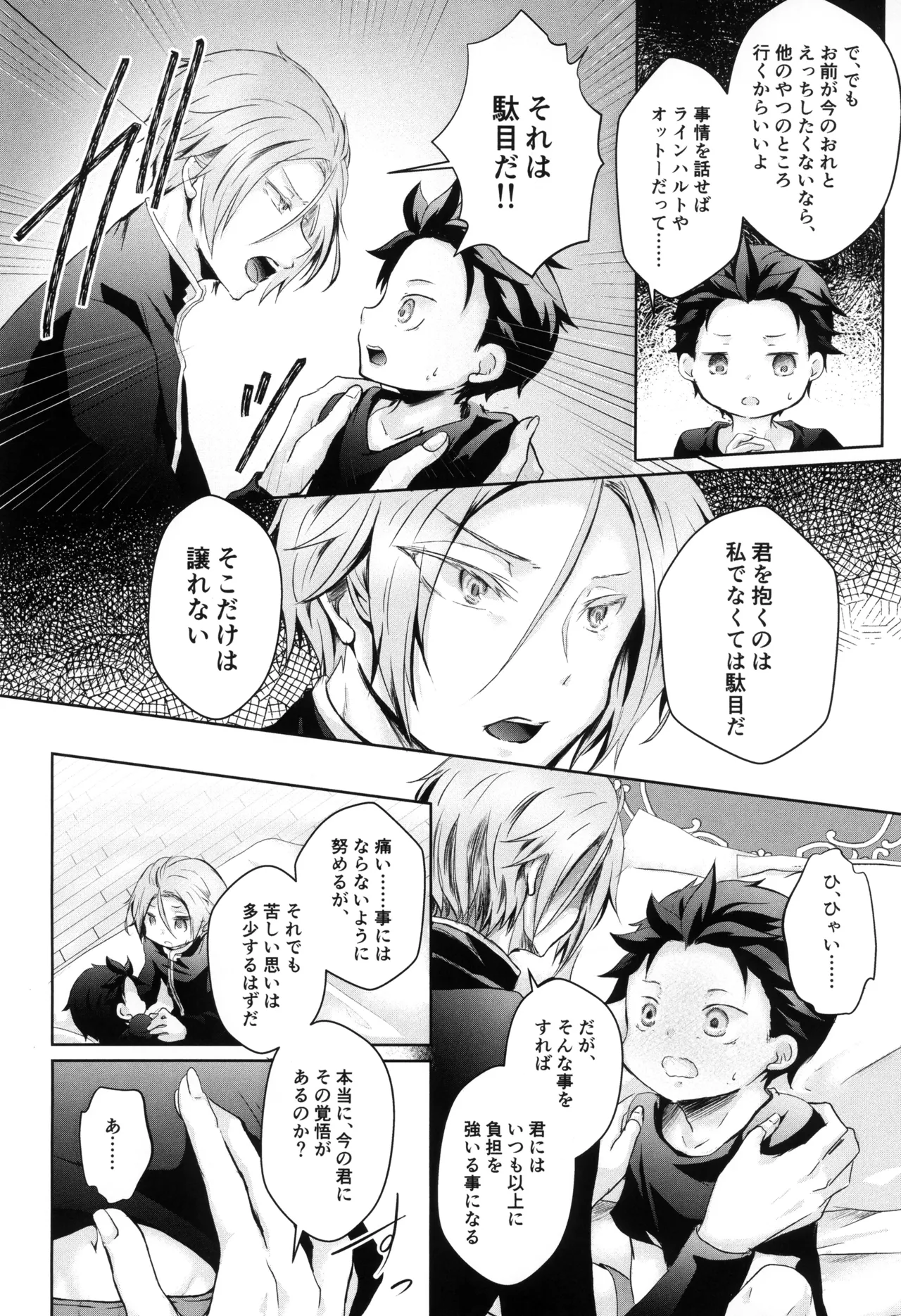 コモ］スバルくんはおっきくなりたい page 10 full