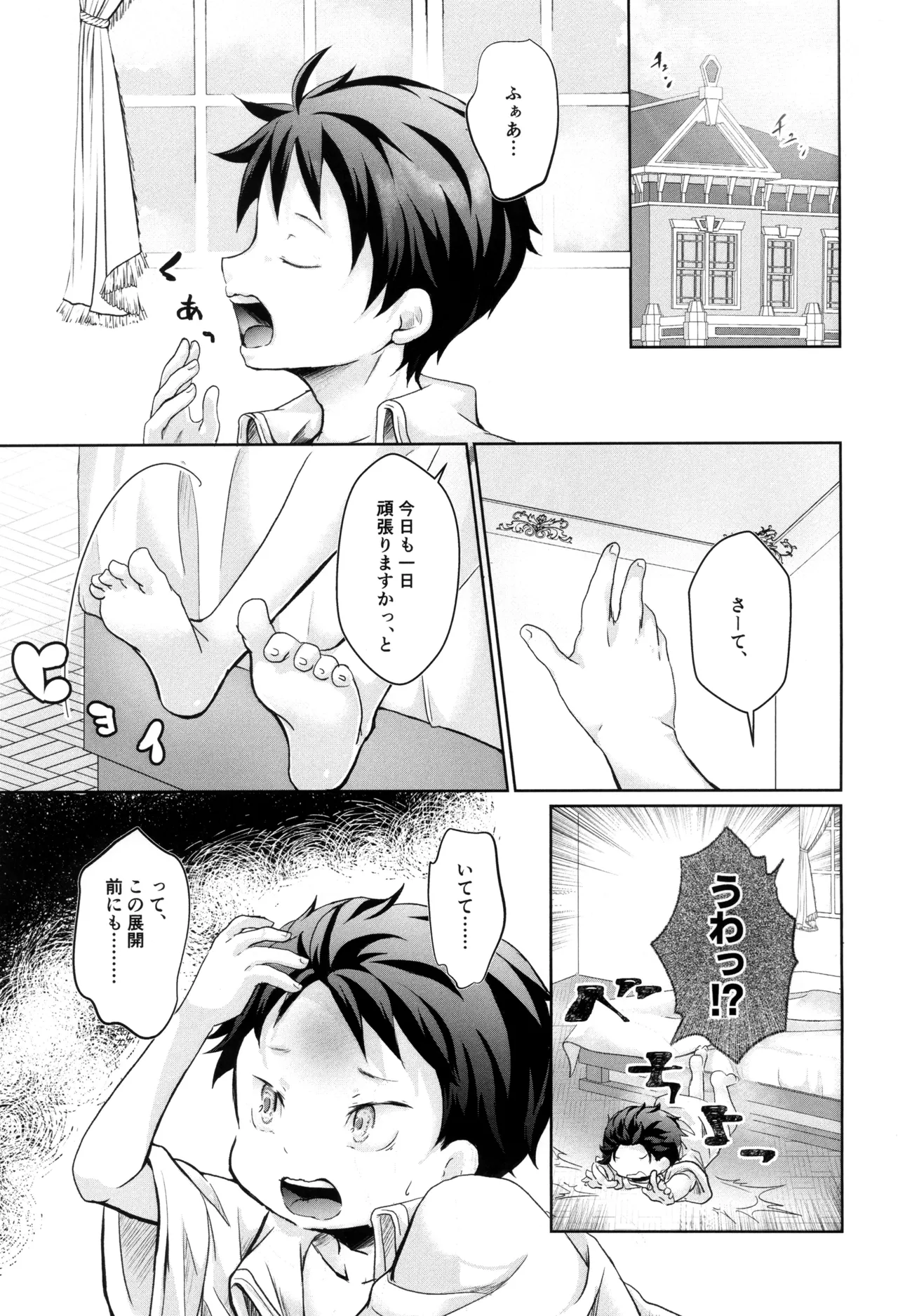 コモ］スバルくんはおっきくなりたい page 5 full