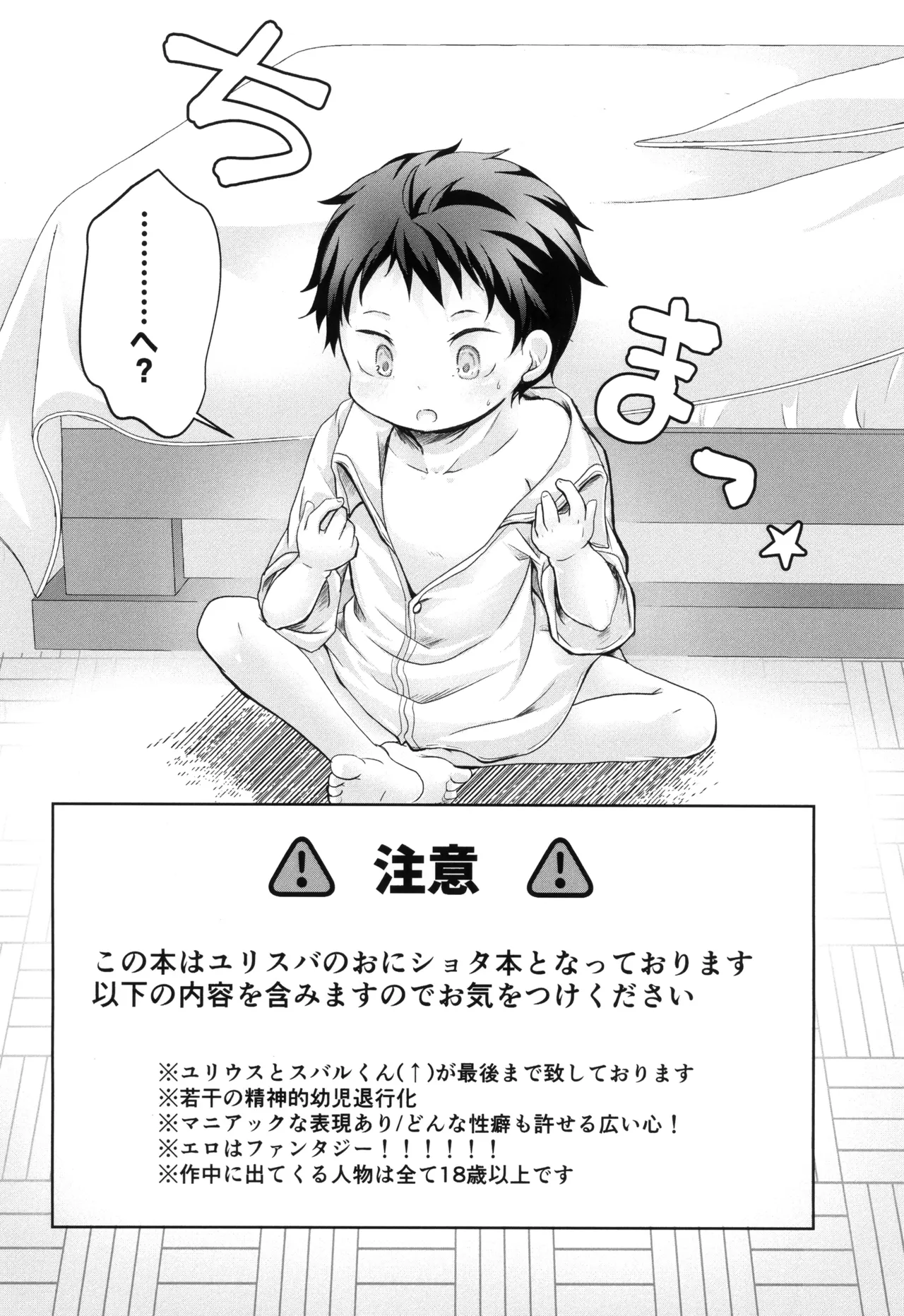 コモ］スバルくんはおっきくなりたい page 6 full